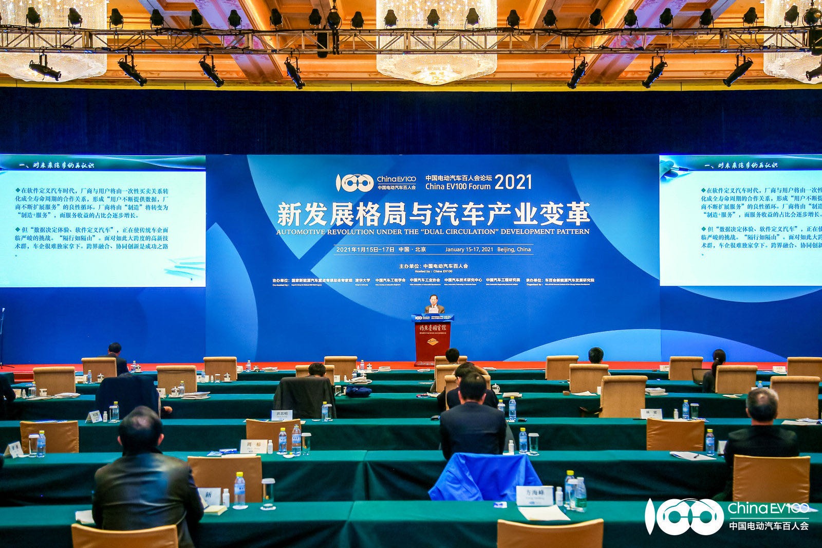中国电动汽车百人会官网 中国电动汽车百人会官网